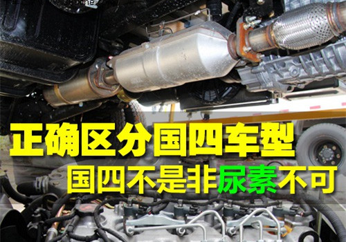 國四車型怎么辨認(rèn) 國四車型怎么辨認(rèn)
